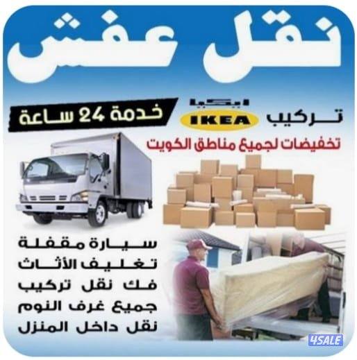 نقل عفش الكويت فك وتركيب جميع غرف النوم خدمه ممتازه0