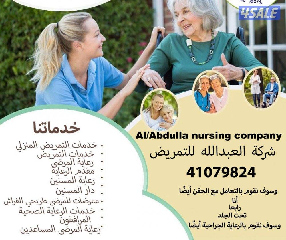 تمريض ورعاية طبية منزلية رعاية صحية منزلية لكبار السن والأطفال0