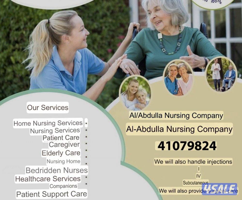 تمريض ورعاية طبية منزلية رعاية صحية منزلية لكبار السن والأطفال1