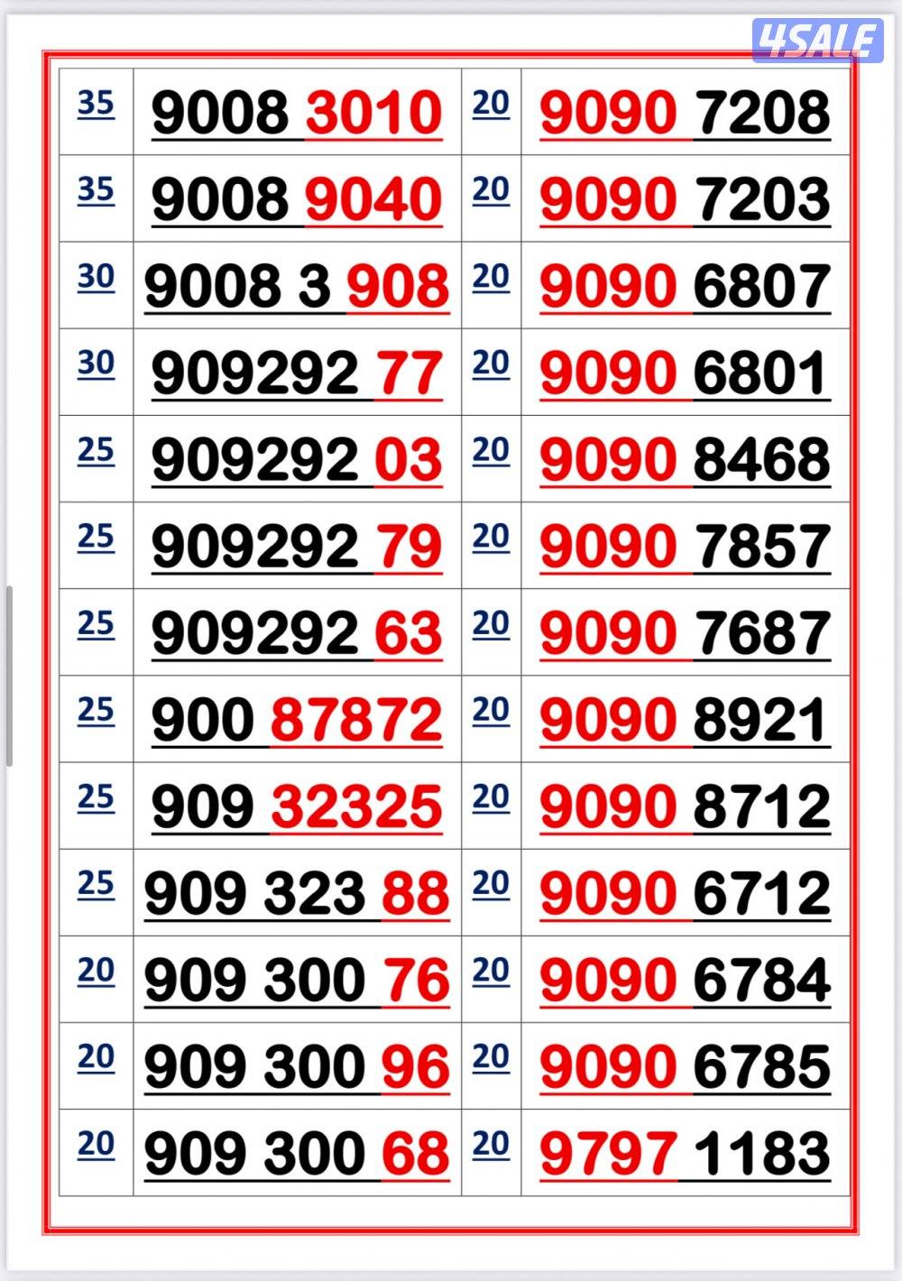 اكسترا للاتصالات ارقام مميزة5