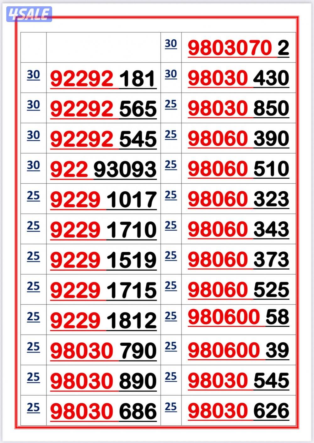 اكسترا للاتصالات ارقام مميزة8