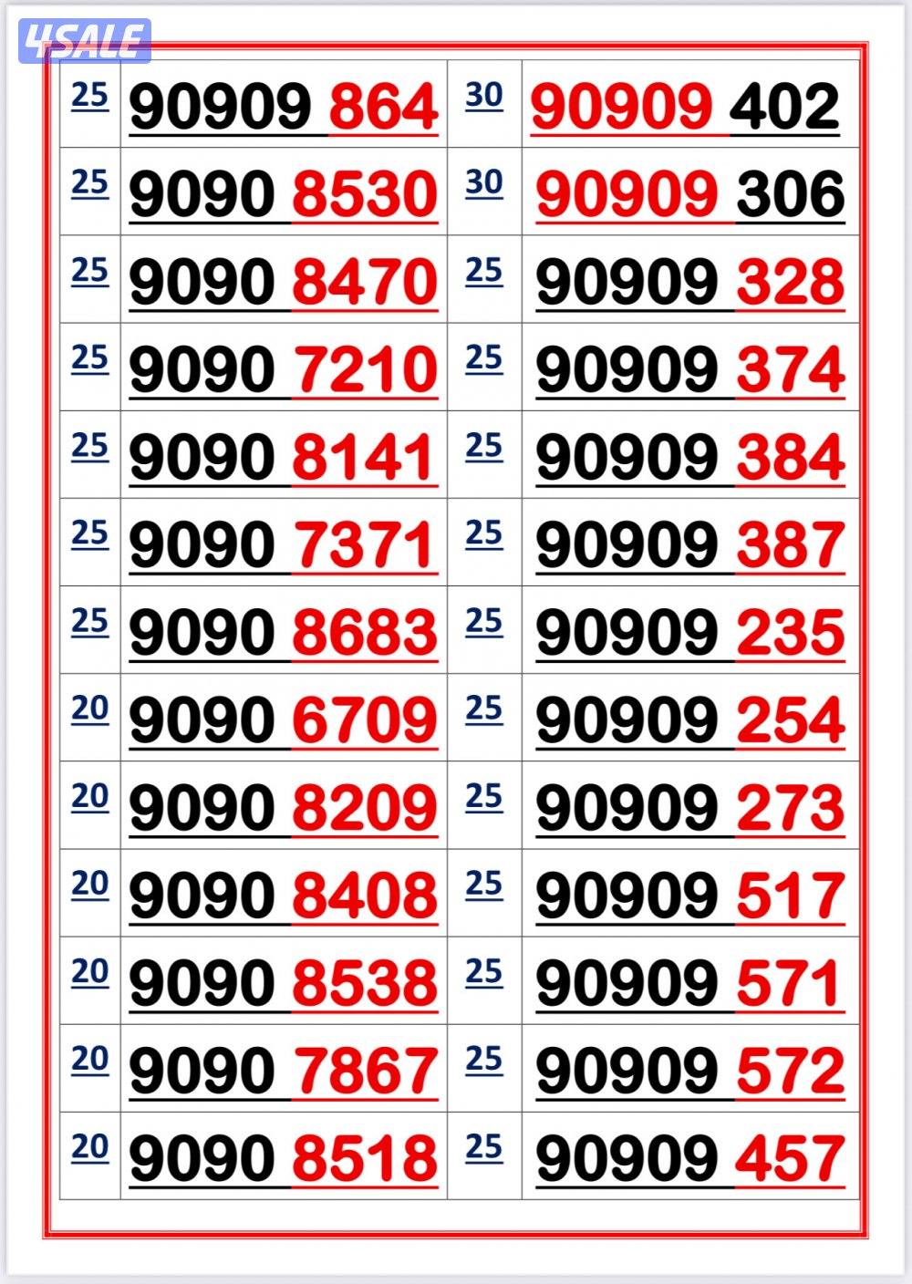 اكسترا للاتصالات ارقام مميزة9