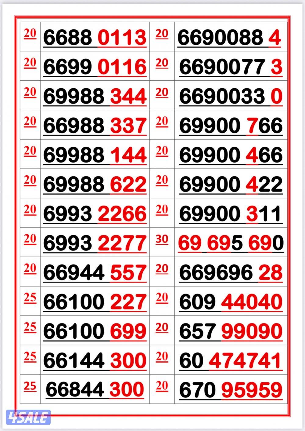 اكسترا للاتصالات ارقام مميزة12