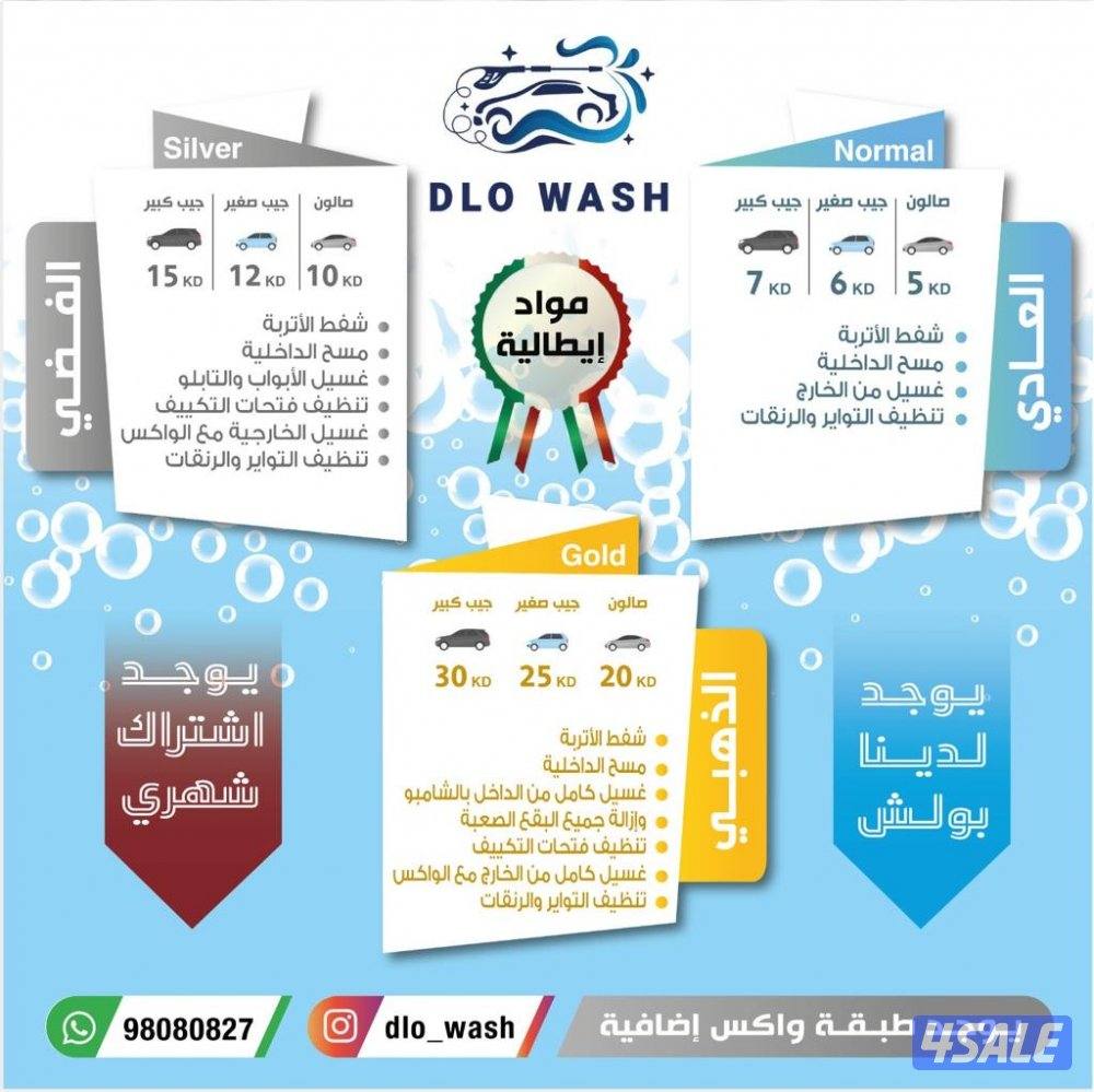 غسيل السيارات المتنقل2