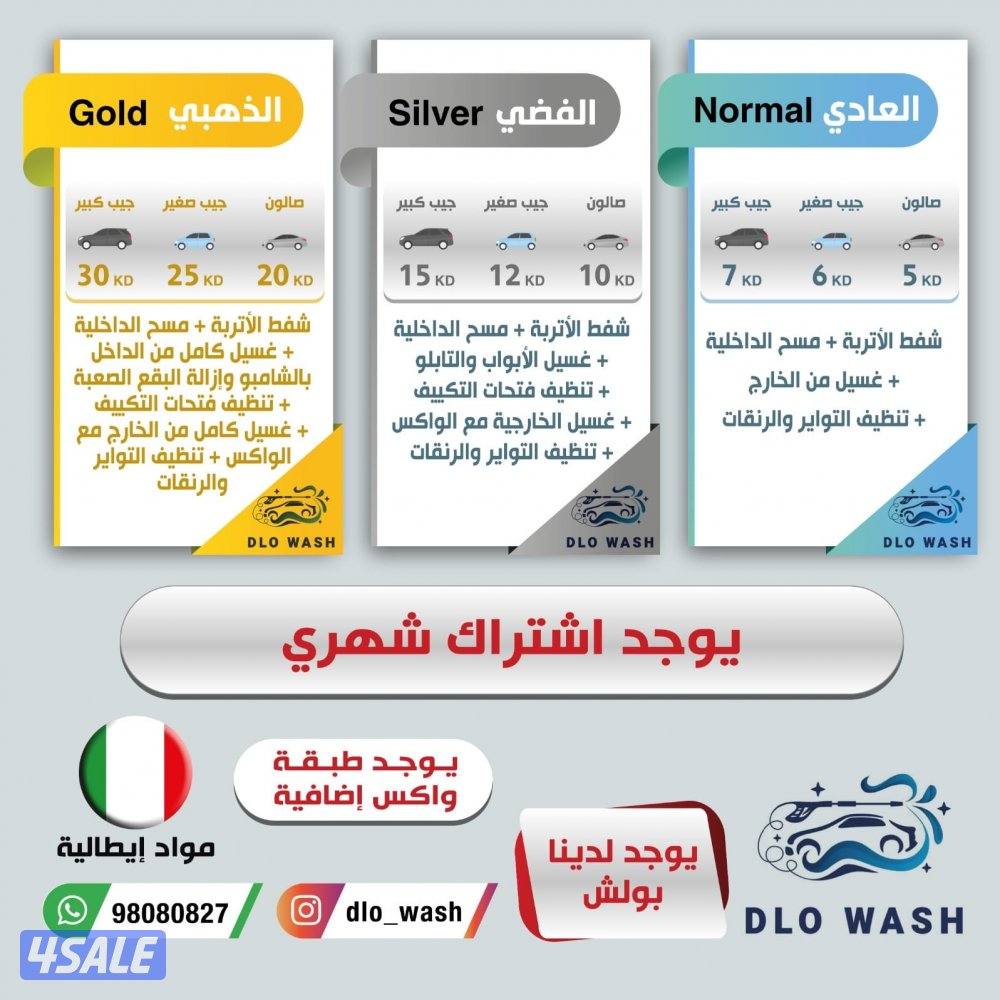 غسيل السيارات المتنقل4