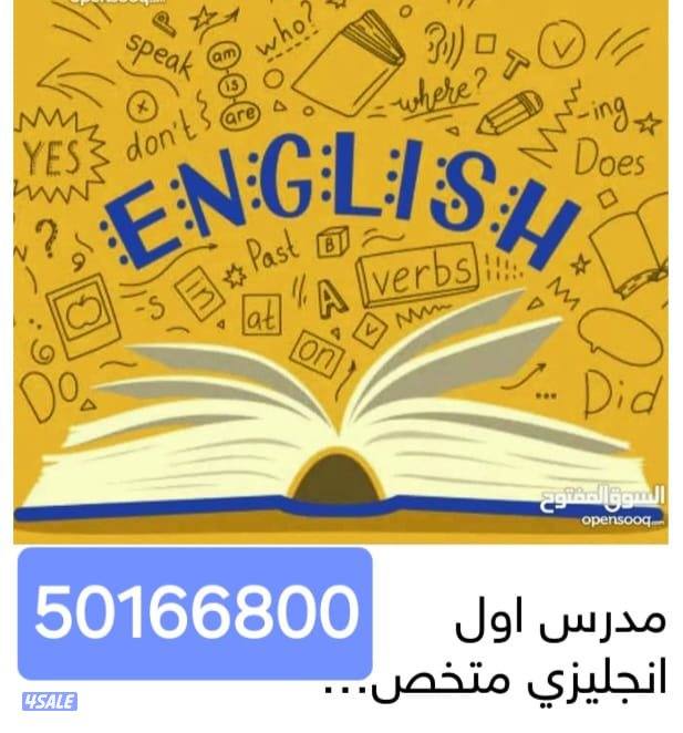 مدرس اول انجليزي لمراجعة الفاينال لطلاب الثاني عشر والتطبيقي والجامعة0