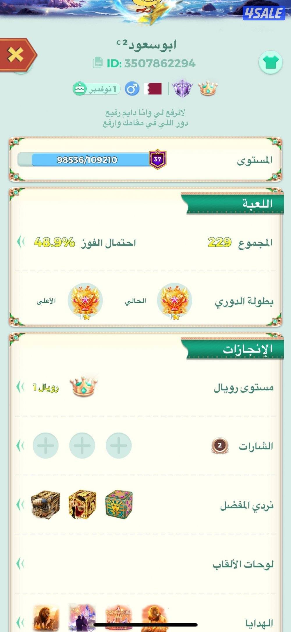 حساب لودو رويل 10