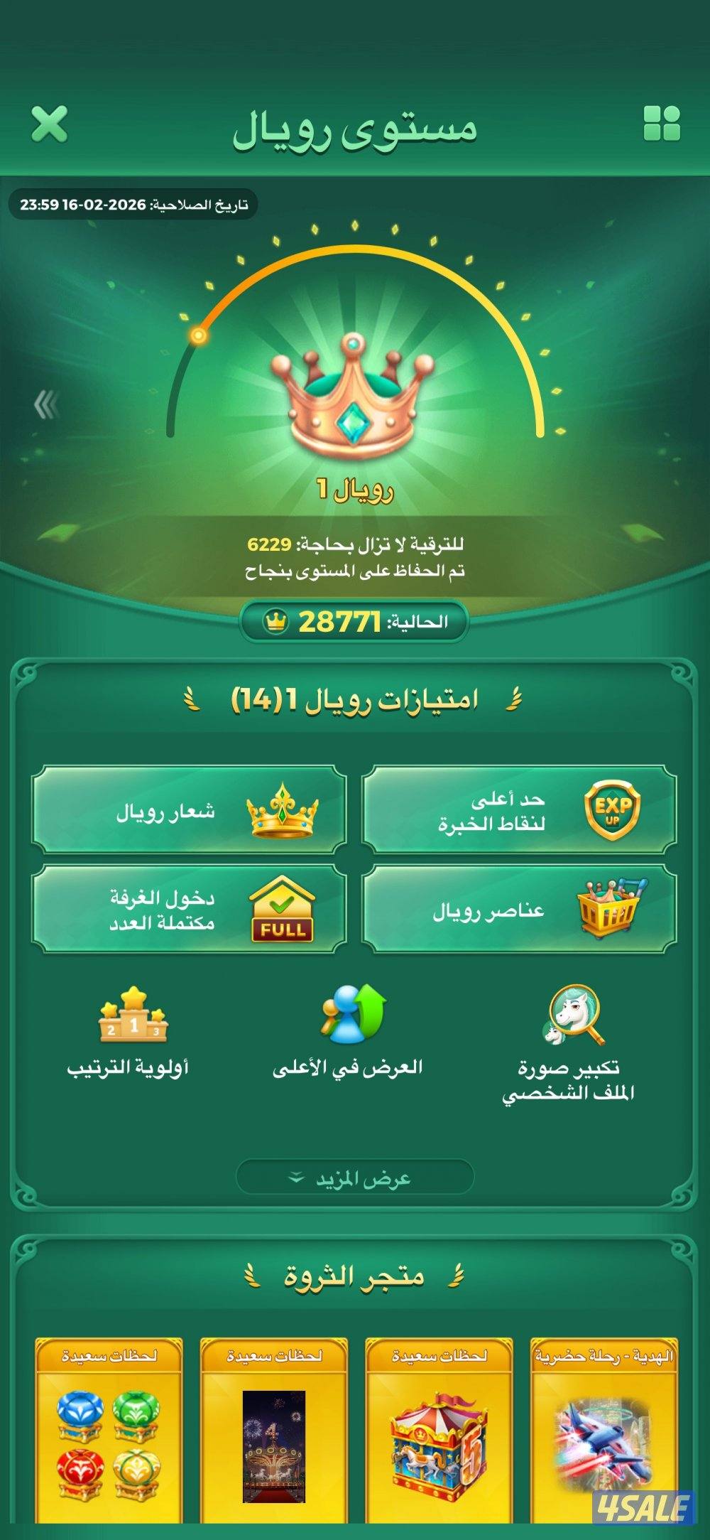 حساب لودو رويل 11