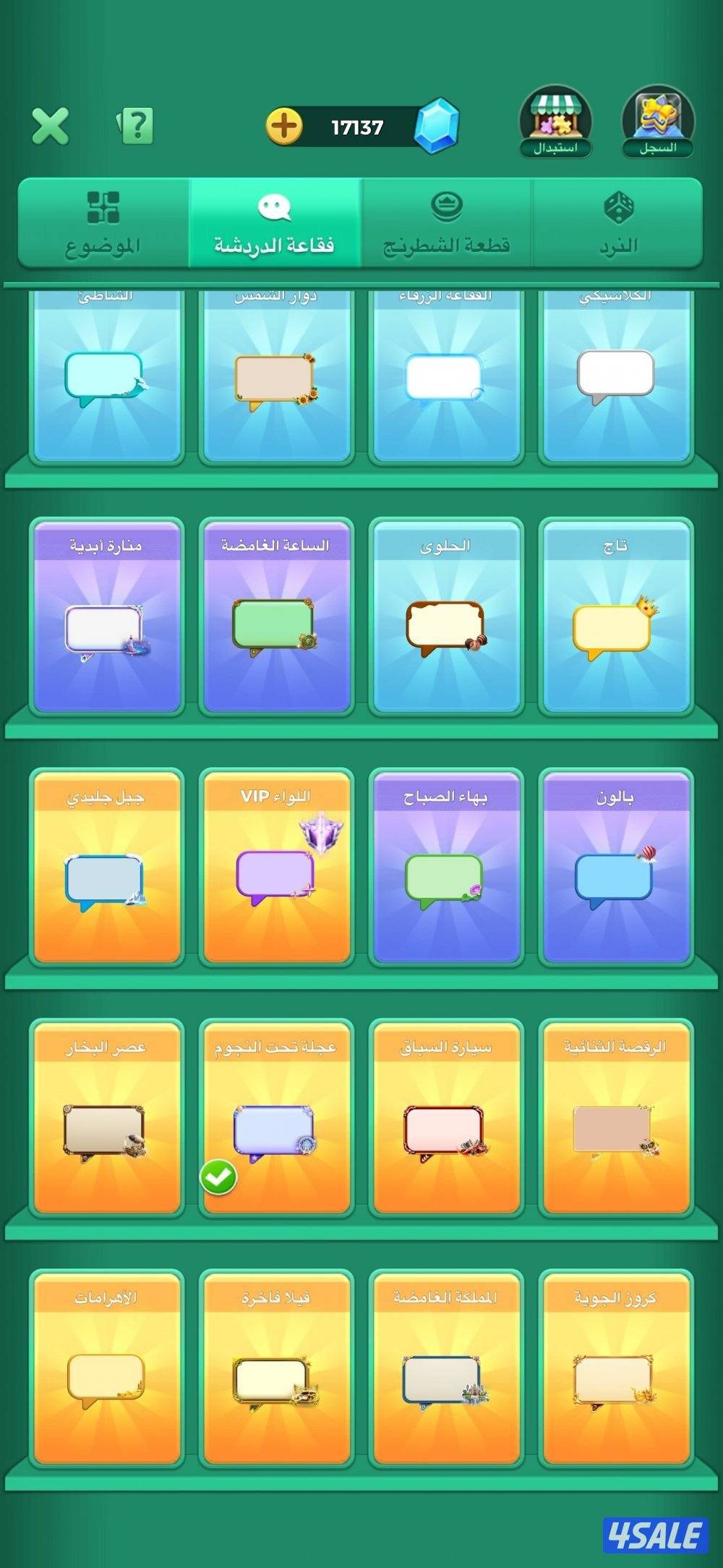 حساب لودو رويل 12