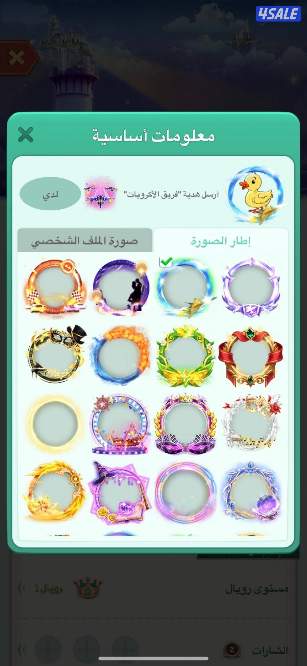 حساب لودو رويل 14