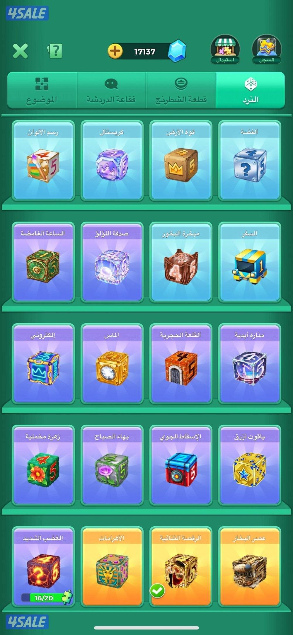 حساب لودو رويل 16