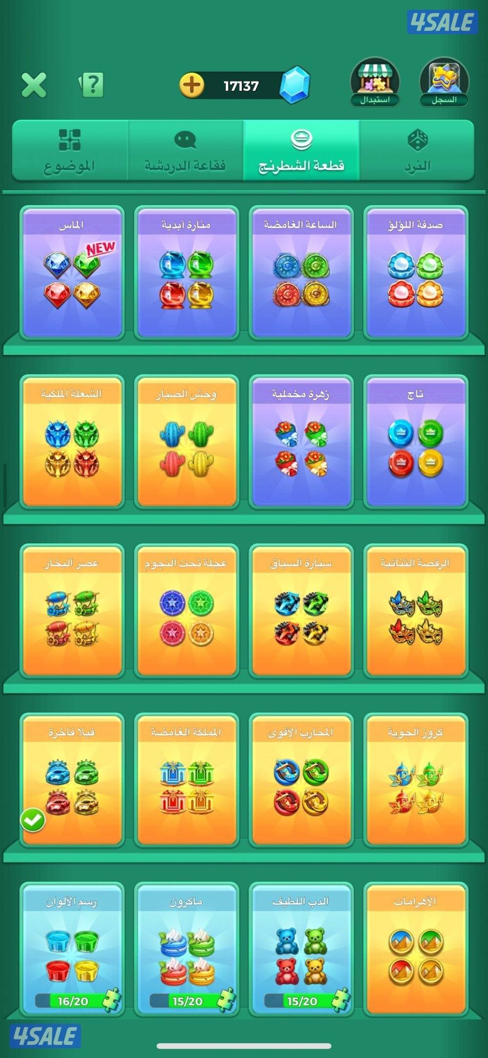 حساب لودو رويل 17