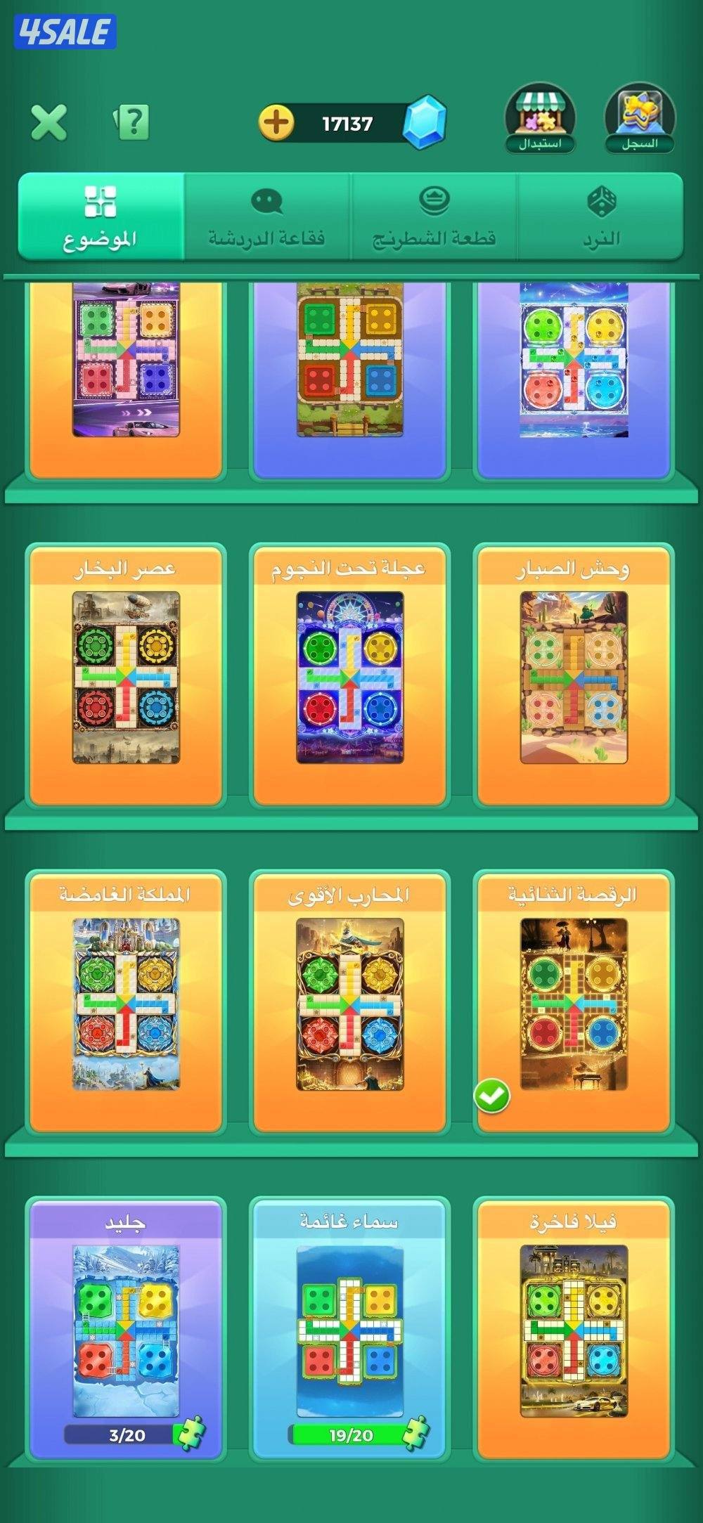 حساب لودو رويل 18