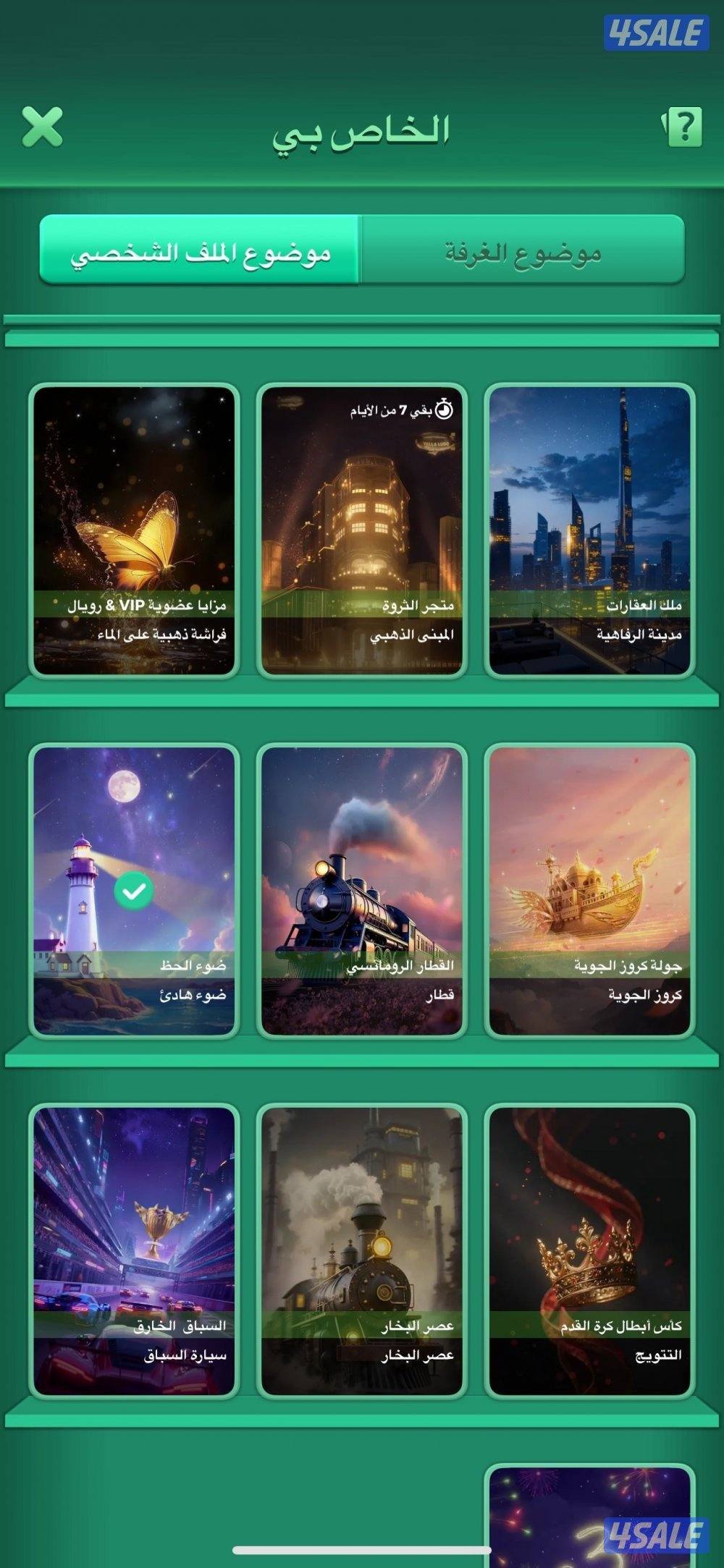 حساب لودو رويل 19