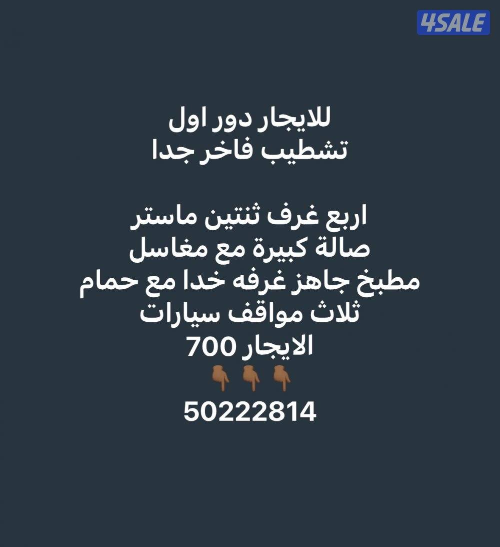 ادوار للإيجار0