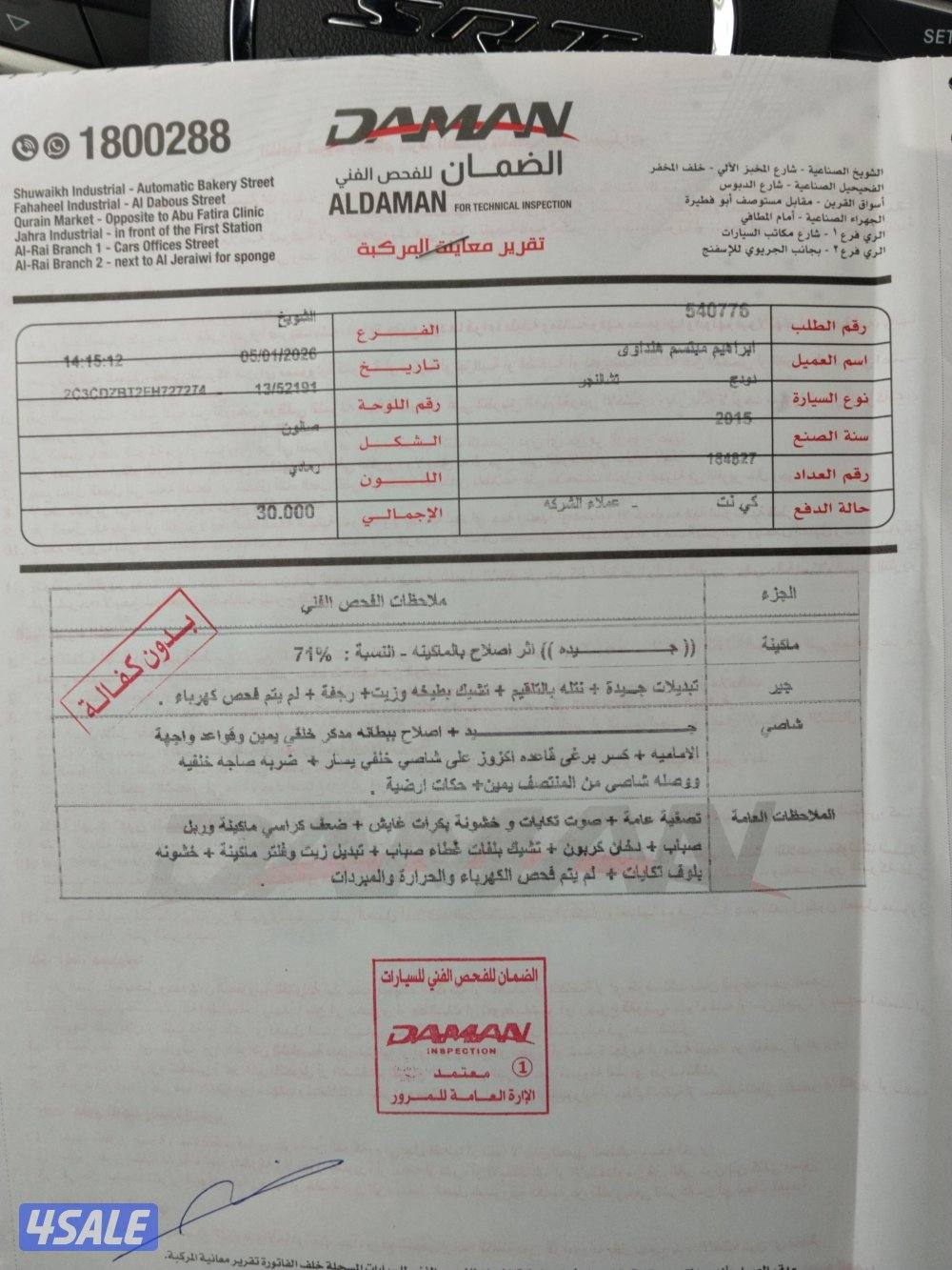 جالنجر rt بيع فقط مرفق الفحص10