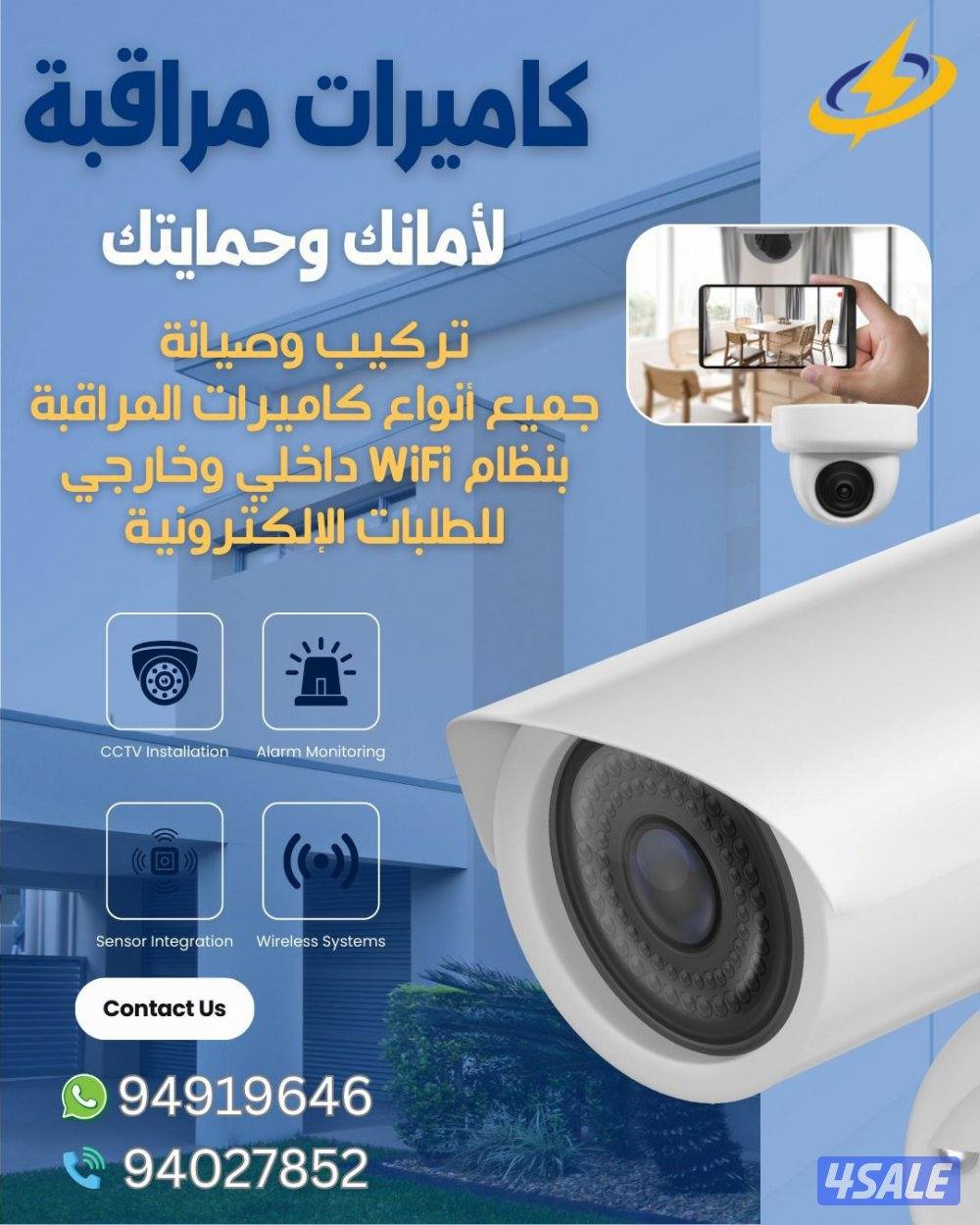 تركيب وصيانة جميع انواع كاميرات المراقبة بنظام Wifi0