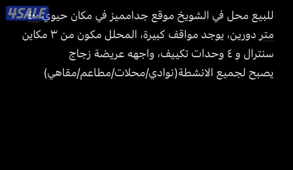 محل للبيع3