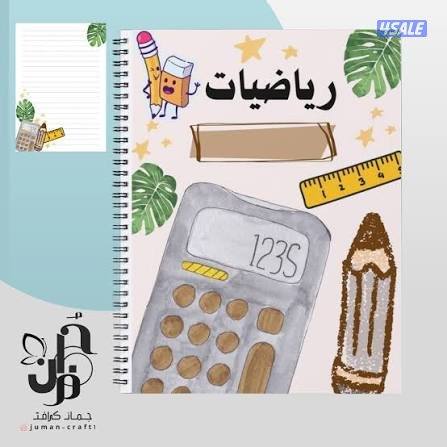 مدرس رياضيات للمرحلتين الابتدائية والمتوسطة0