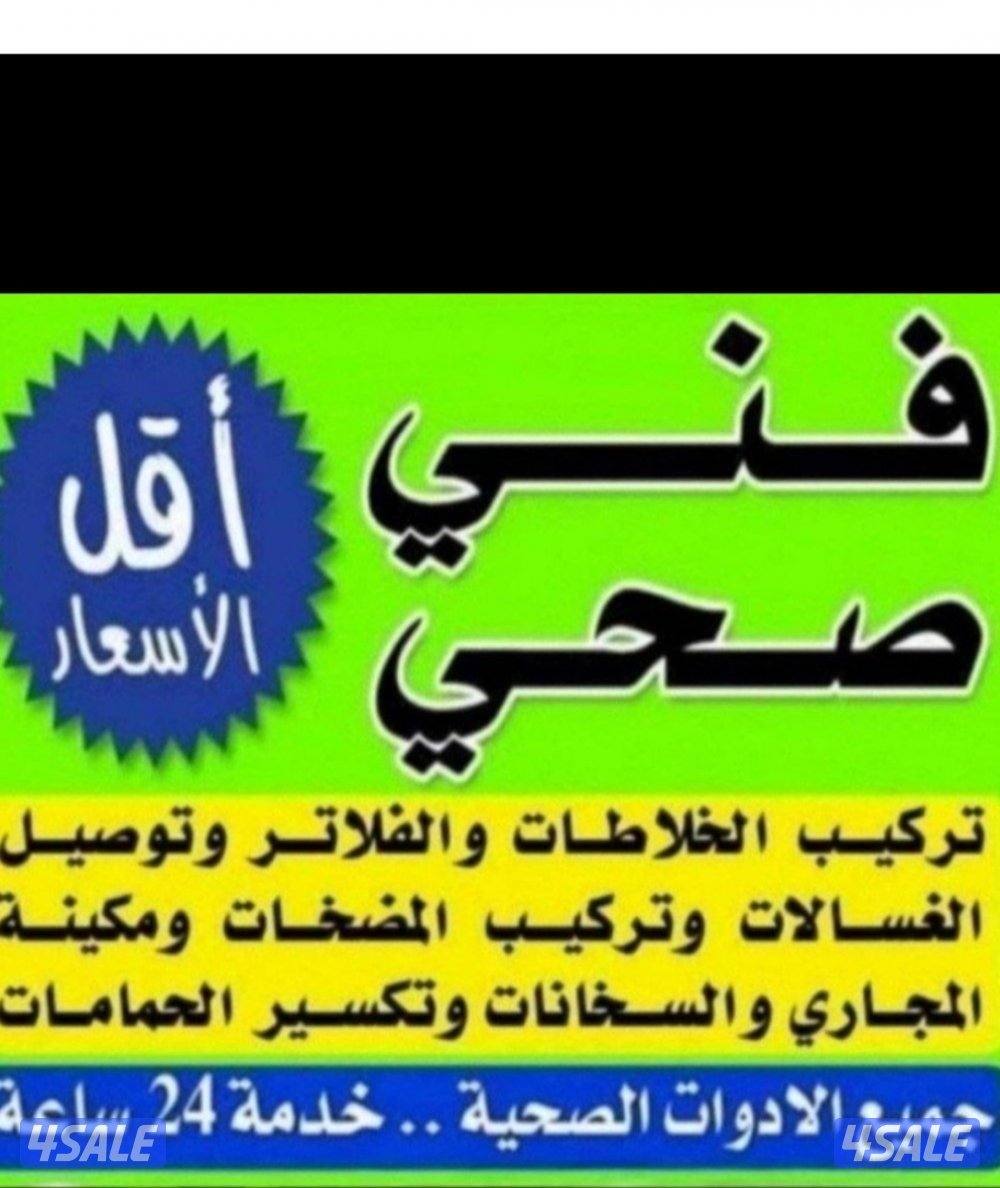 (خدمه ٢٤ ساعه (أدوات صحيه أقل الأسعار7