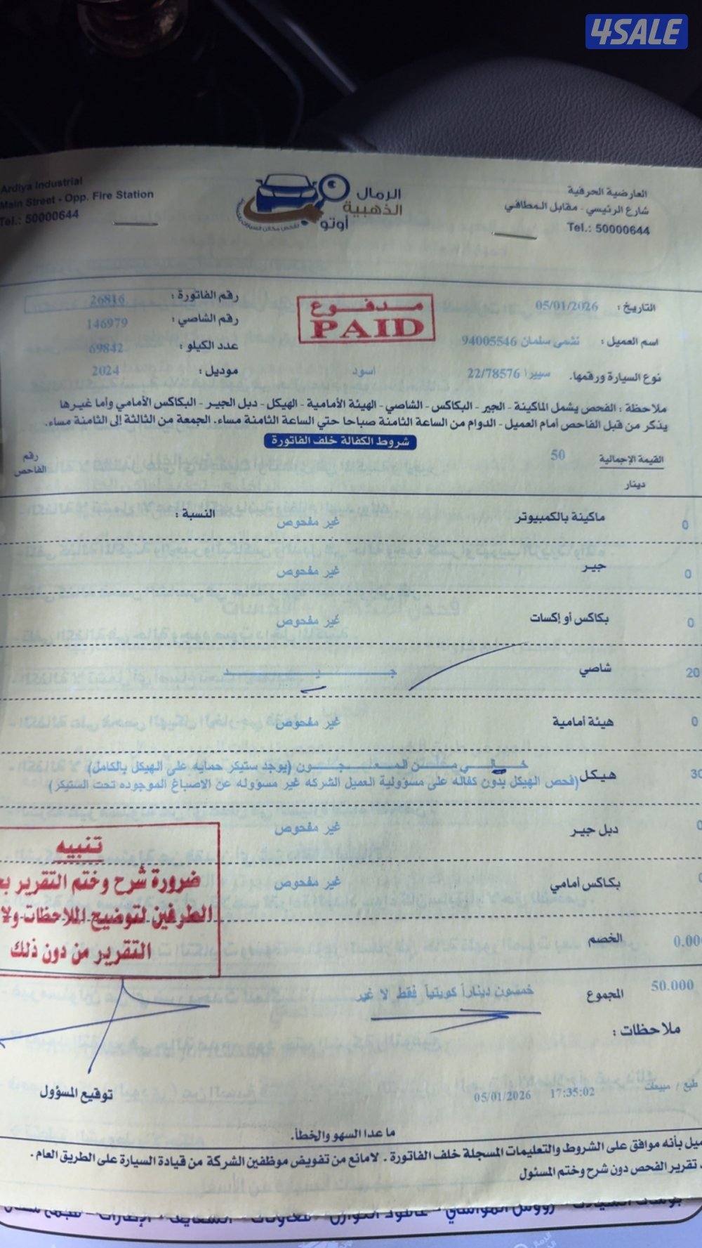 سيرا الفيشين 2024 دبل 4#4 الفحص موجود بل الصوره6