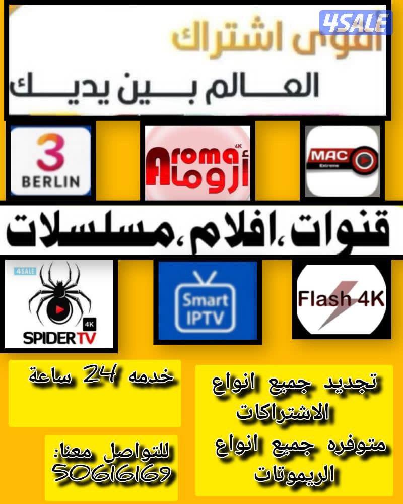 ٢٤ ساعه بيع وتجديد جميع اشتراكات بافضل اسعار ادفع اولاين1