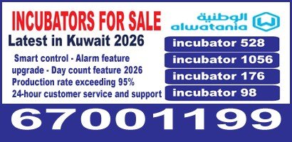 الوطنية للدواجن