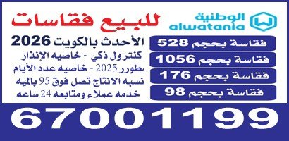 الوطنية للدواجن