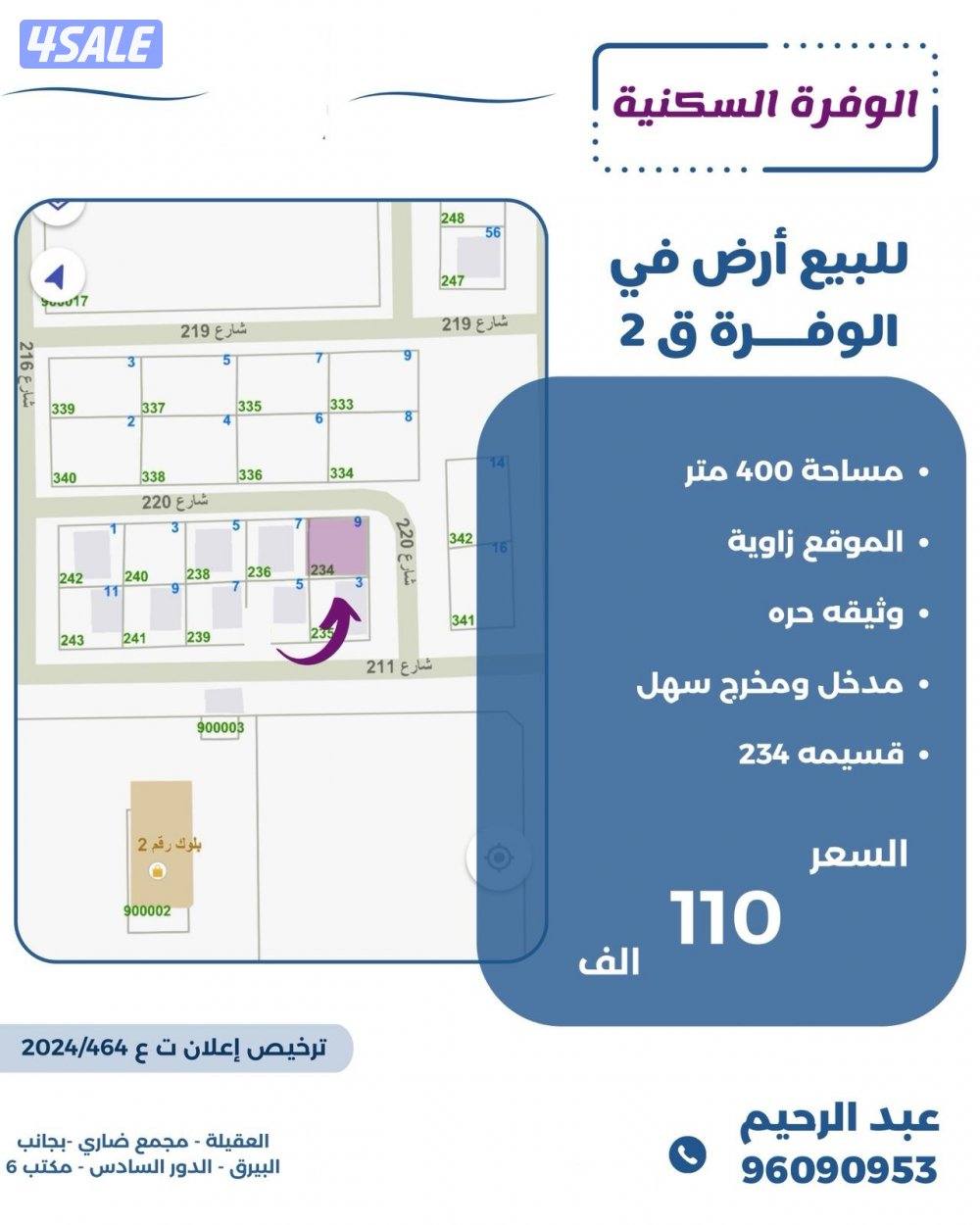 للبيع ارض في الوفره السكنيه0