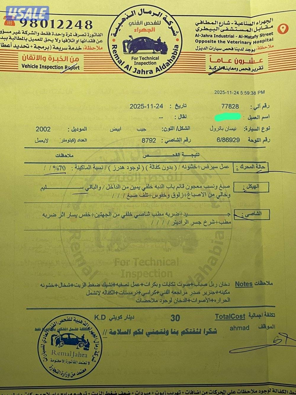 فتك صبغ الوكاله موتر ماشاءالله عليه وللعلم عداد الممشي خربان4