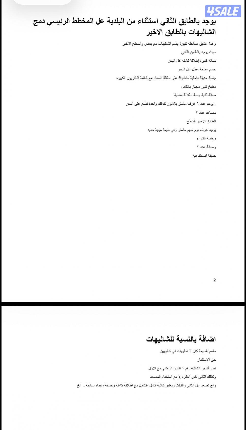 للبيع جمّله شاليهات  VIP  عدد 2  او بدل. استثماري10