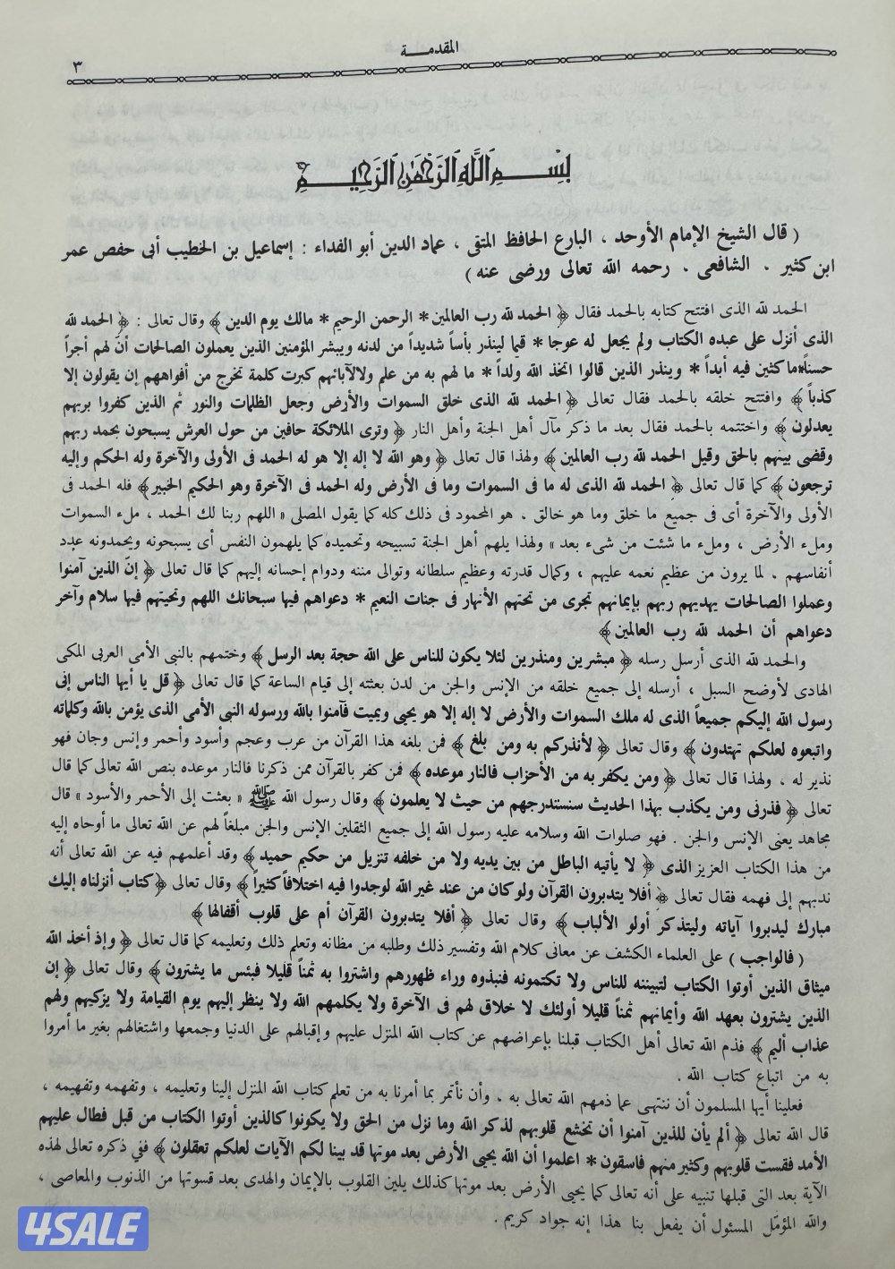 تفسير إبن كثير2