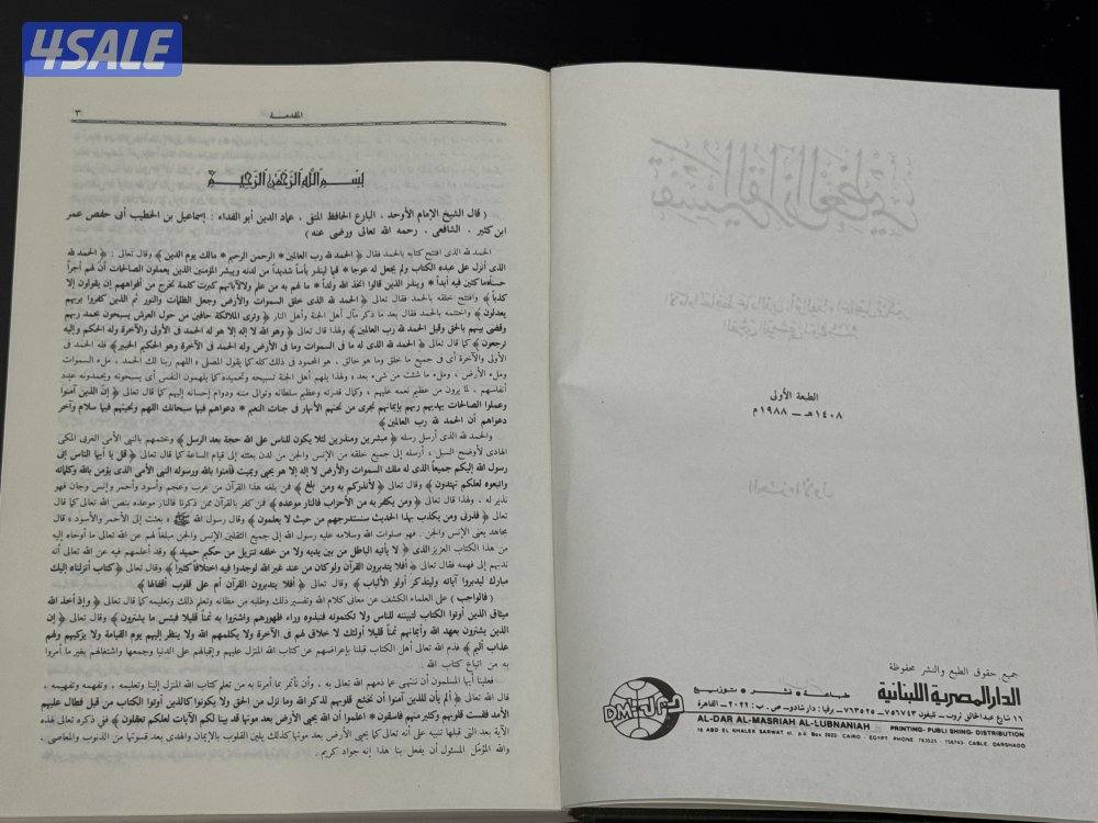 تفسير إبن كثير3