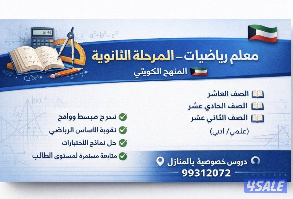 مدرس رياضيات0