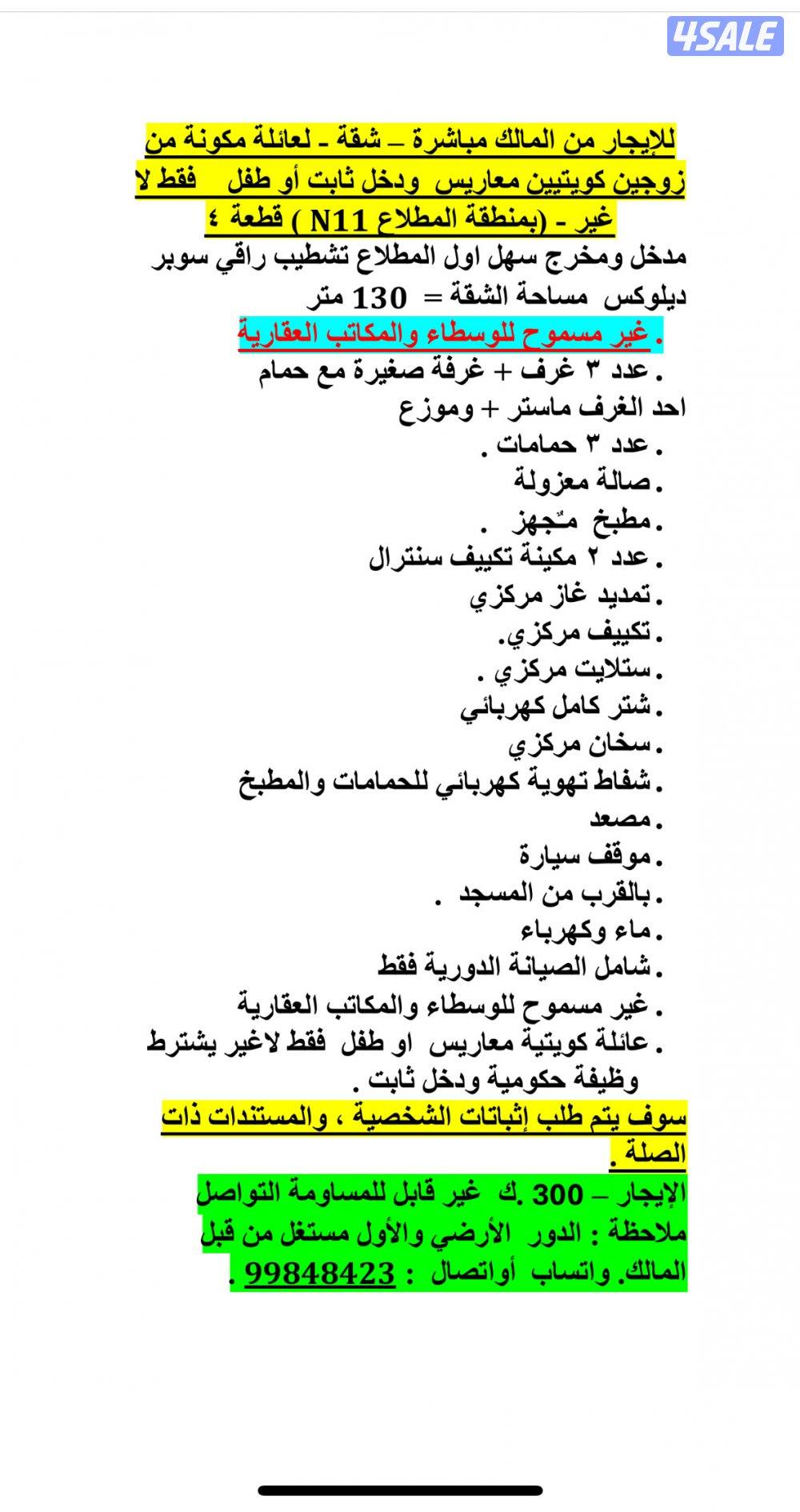 للإيجار شقة المطلاع N11 امن المالك مباشرة لعائلة كويتية معاريس1
