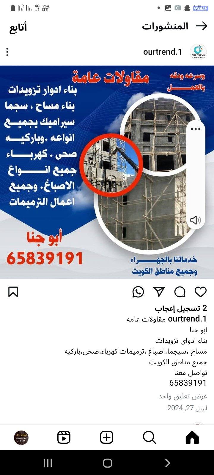 مقاولات عامه الجهراء.0
