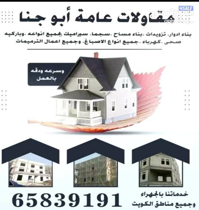 مقاولات عامه الجهراء.5