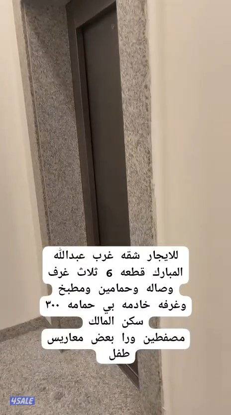 الايجار شقق وادوار وبيوت كامله في  جابرالاحمد +سعد العبدالله +النسيم+ا1