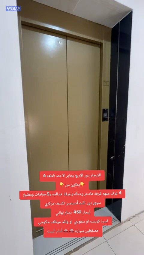 الايجار شقق وادوار وبيوت كامله في  جابرالاحمد +سعد العبدالله +النسيم+ا4