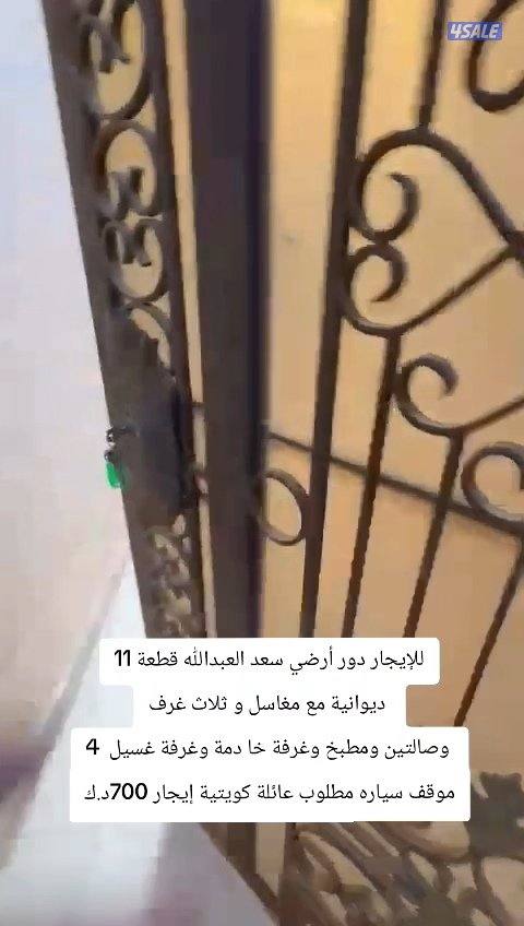 الايجار شقق وادوار وبيوت كامله في  جابرالاحمد +سعد العبدالله +النسيم+ا3