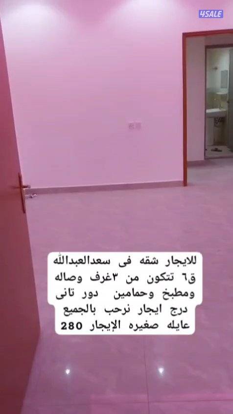 الايجار شقق وادوار وبيوت كامله في  جابرالاحمد +سعد العبدالله +النسيم+ا5