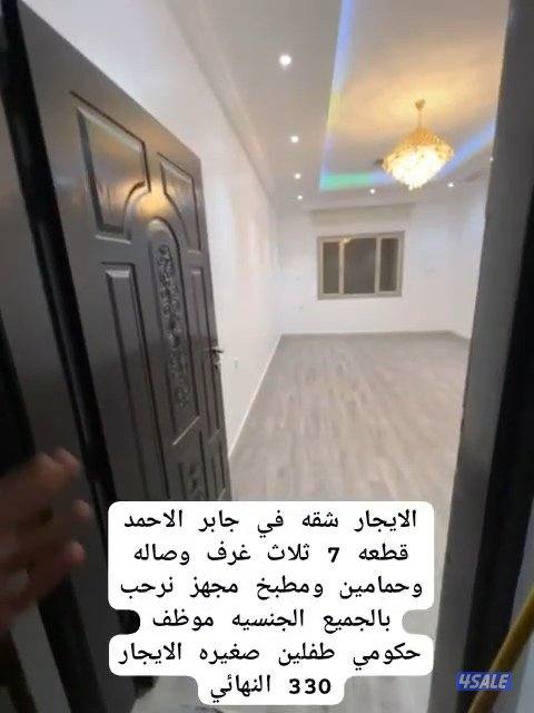 الايجار شقق وادوار وبيوت كامله في  جابرالاحمد +سعد العبدالله +النسيم+ا8
