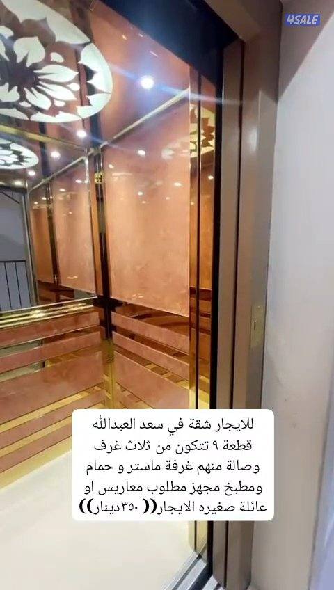 الايجار شقق وادوار وبيوت كامله في  جابرالاحمد +سعد العبدالله +النسيم+ا9