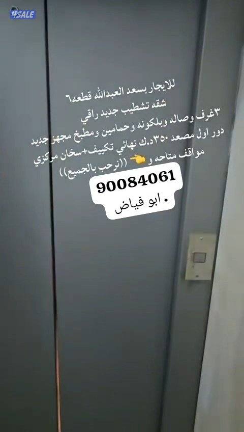 الايجار شقق وادوار وبيوت كامله في  جابرالاحمد +سعد العبدالله +النسيم+ا12