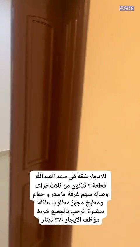 الايجار شقق وادوار وبيوت كامله في  جابرالاحمد +سعد العبدالله +النسيم+ا15