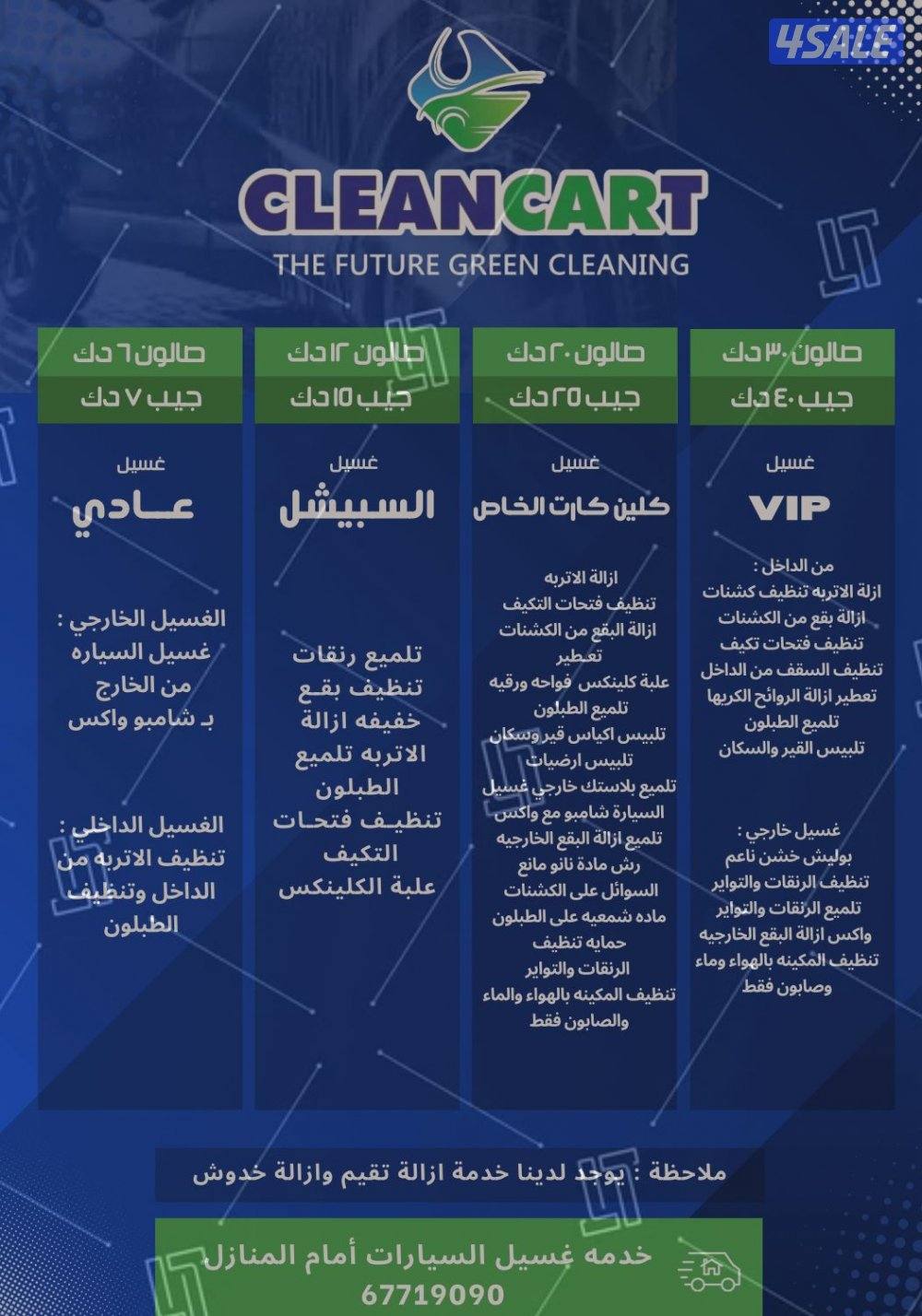 غسيل وتلميع السيارات المتنقله0