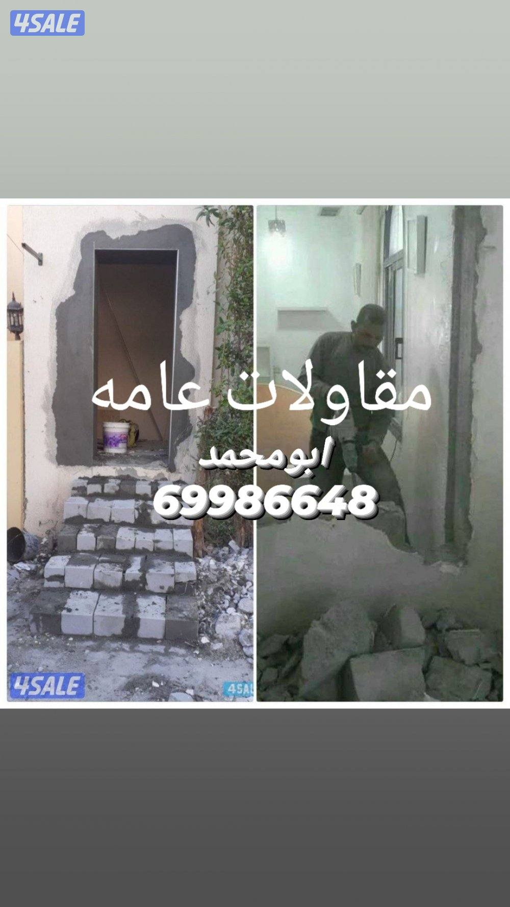 مقاول عام  مساح سيجما حوايط وبناء وتوسعة وعازل وجيتاروف3