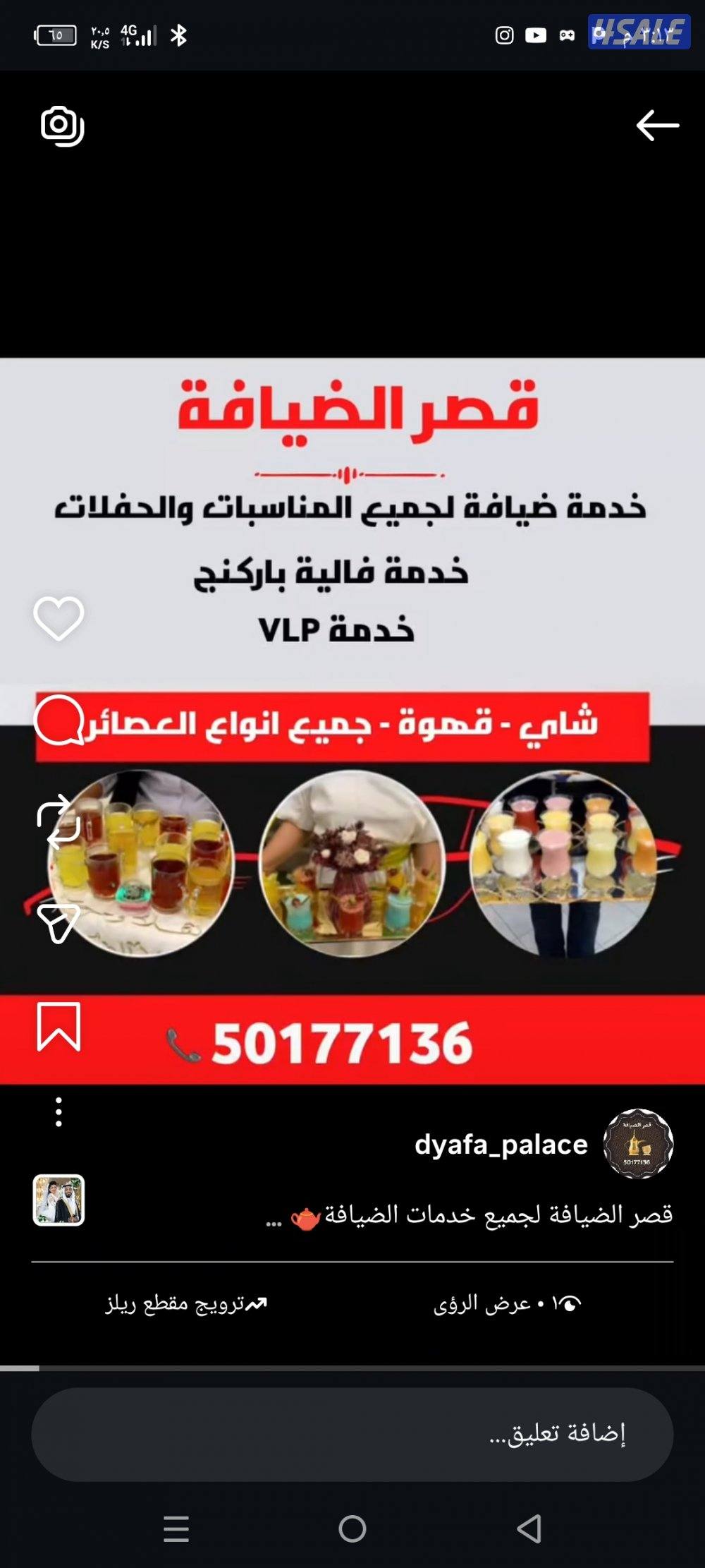 قصر الضيافه0