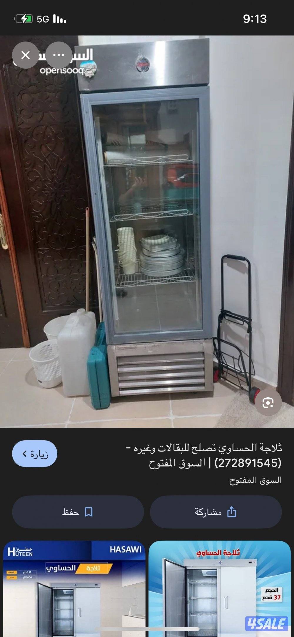 للبيع ثلاجات الحساوي وشواية دجاج0