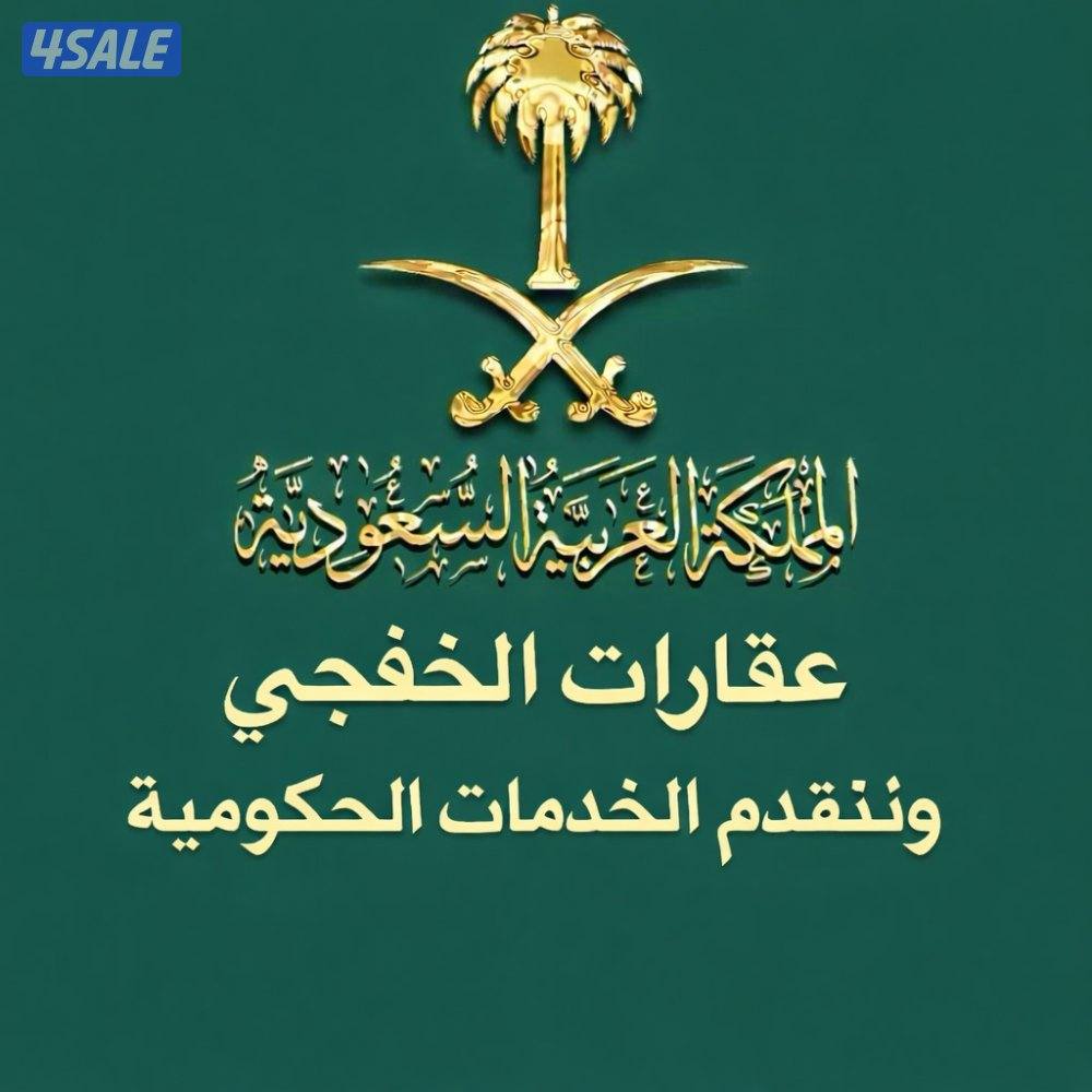 للبيع بالخفجي  فيلا واستراحة-وخدمات عامة1